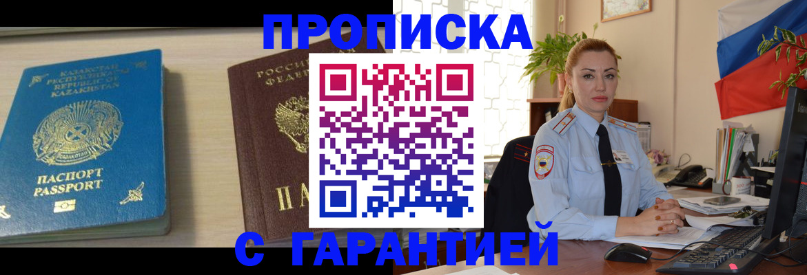 прописка от собственника в Сунже