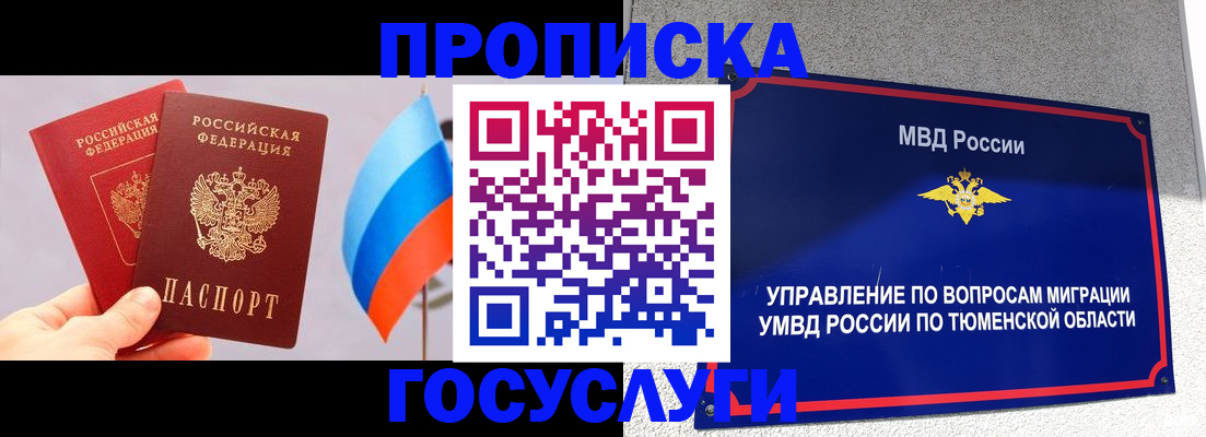 временная регистрация купить в Сунже
