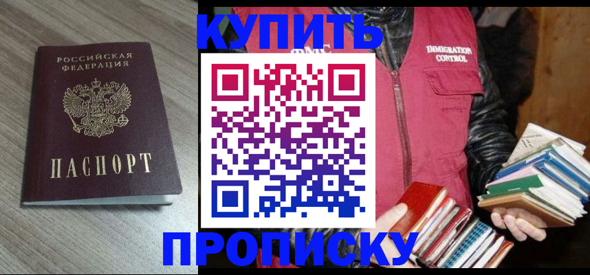 прописка 2025 в Сунже