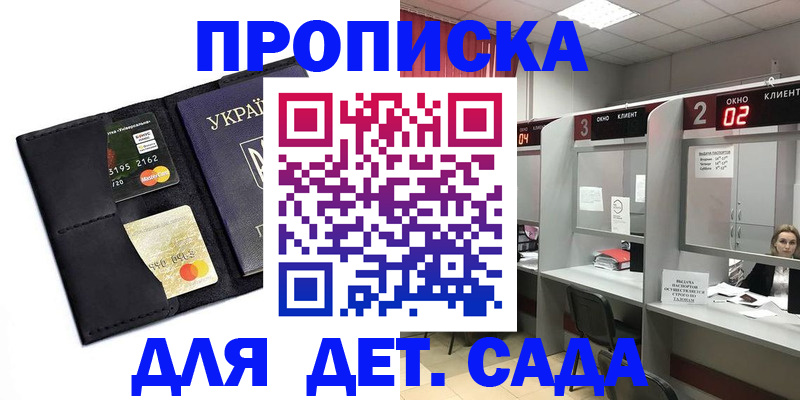 прописка от собственника в Сунже