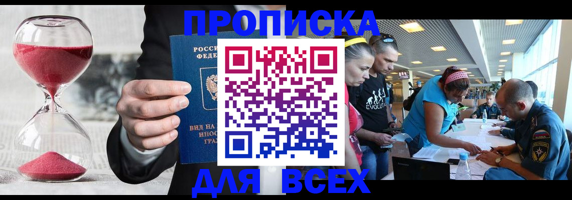 временная регистрация купить в Сунже