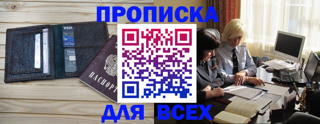 прописка регистрация в Сунже
