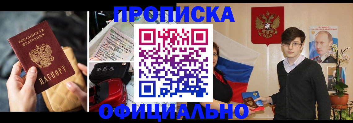 прописка штамп в Сунже