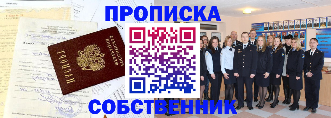 прописка паспорт в Сунже
