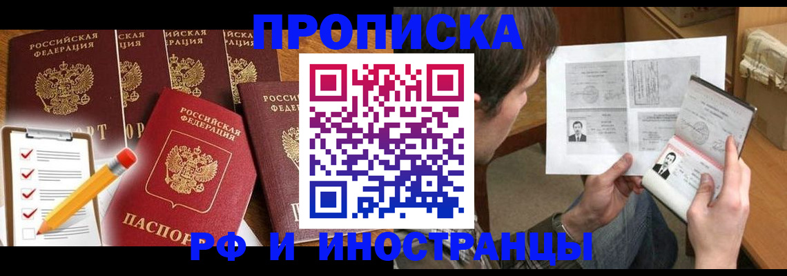 временная регистрация поиск в Сунже
